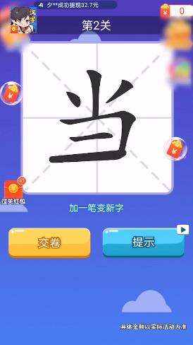 汉字达人秀游戏