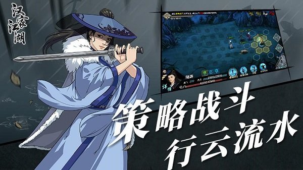 汉家江湖手游手机版游戏