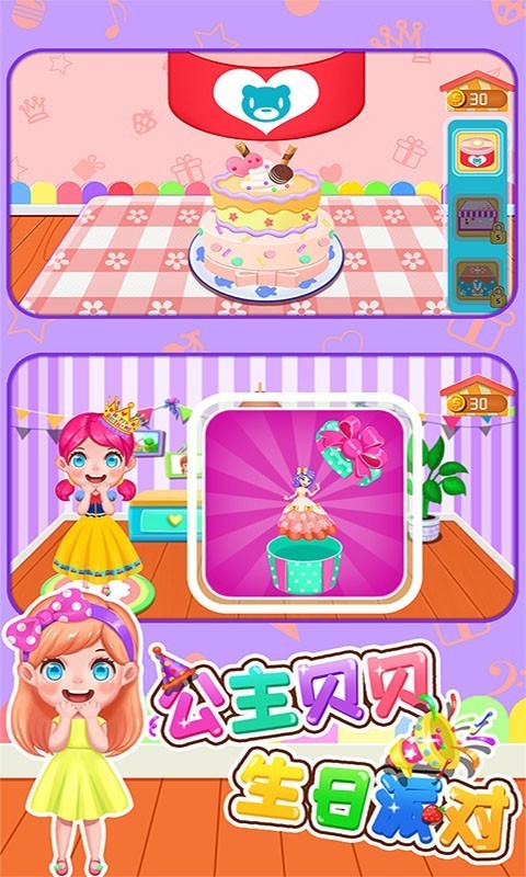 公主贝贝生日派对游戏游戏