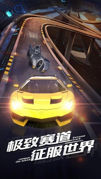 超跑俱乐部狂飙游戏