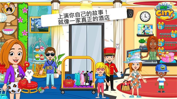 我的城市酒店公寓游戏游戏