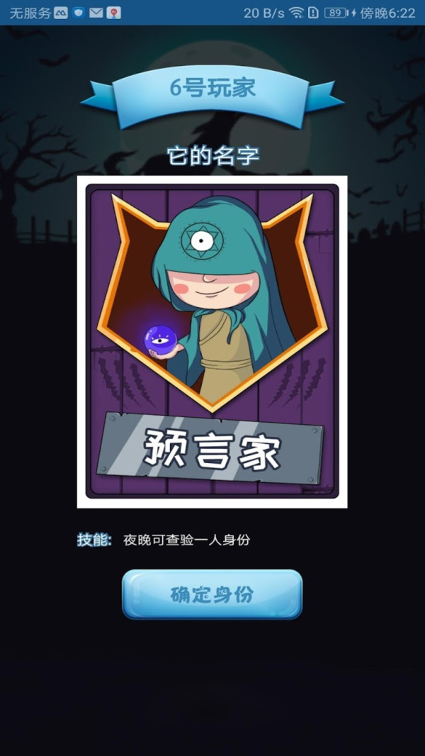 烧脑狼人杀免费版游戏