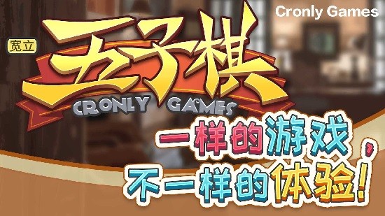宽立五子棋免费官方游戏
