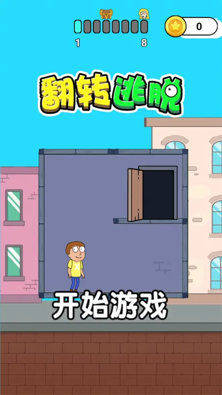 翻转逃脱游戏游戏