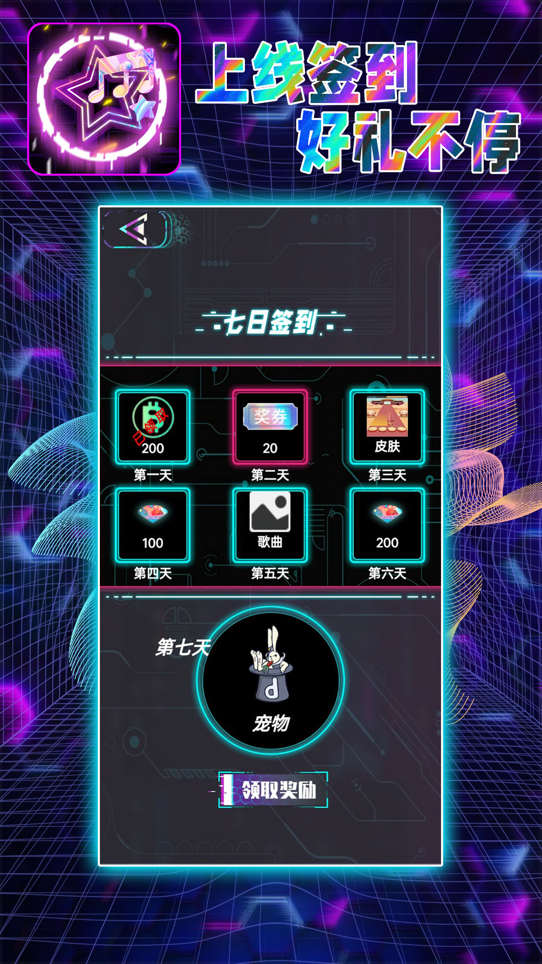 音跃大师游戏