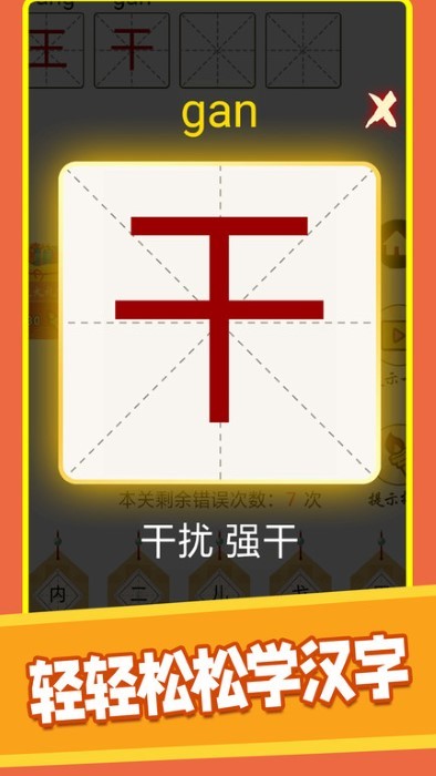 汉字十八变游戏