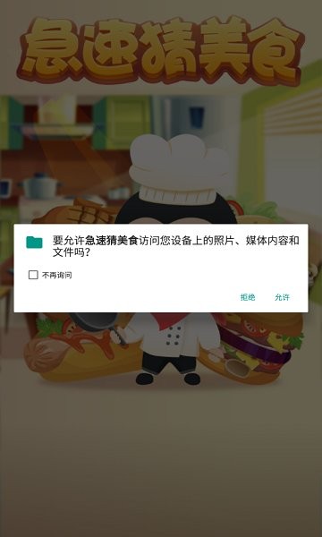 急速猜美食红包版游戏