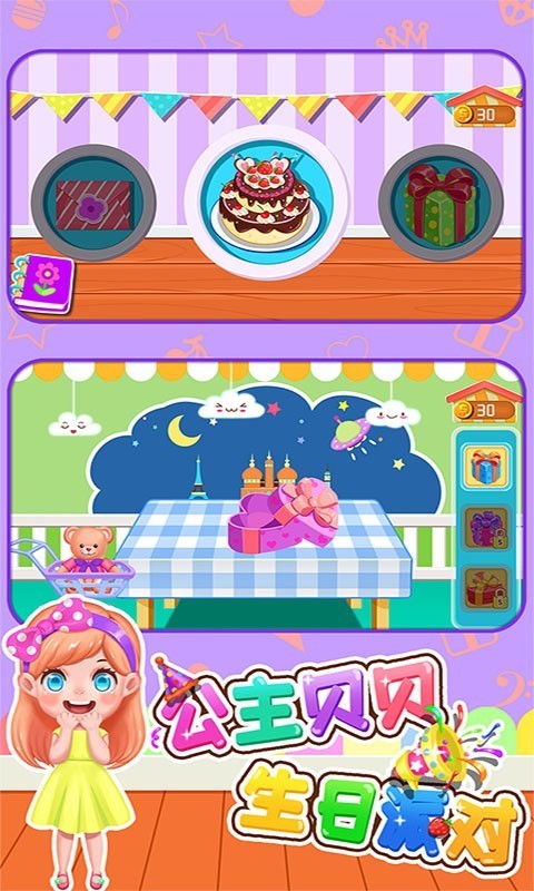 公主贝贝生日派对游戏游戏