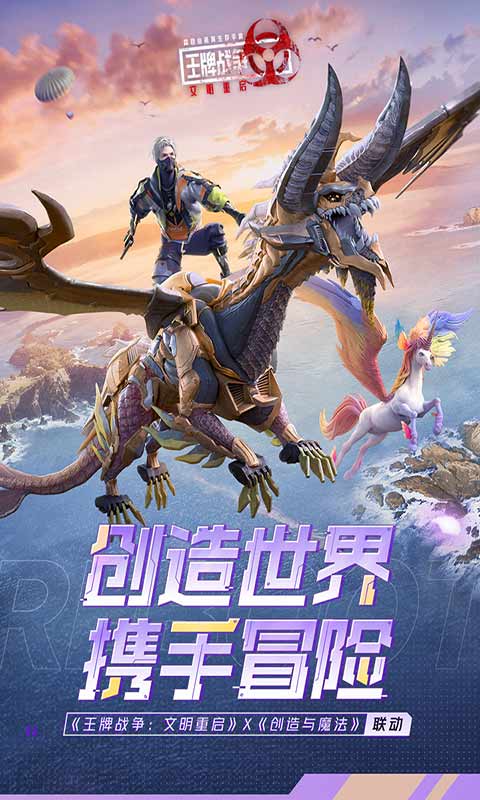 王牌战争软件版游戏