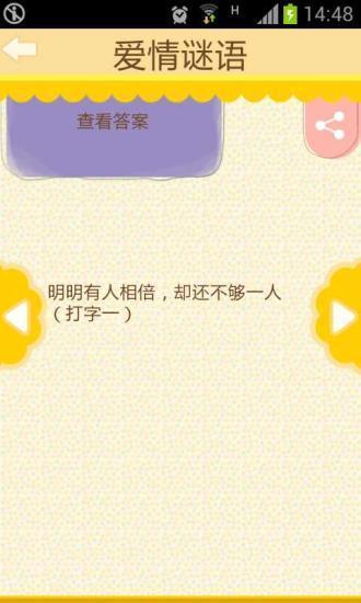 疯狂猜谜语游戏