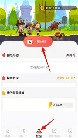 飞屋旅行手机版游戏