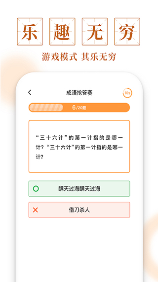 聚迈多多成语APP
