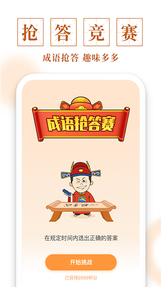 聚迈多多成语APP