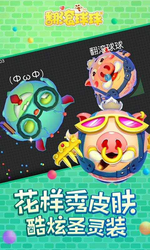 翻滚球球游戏