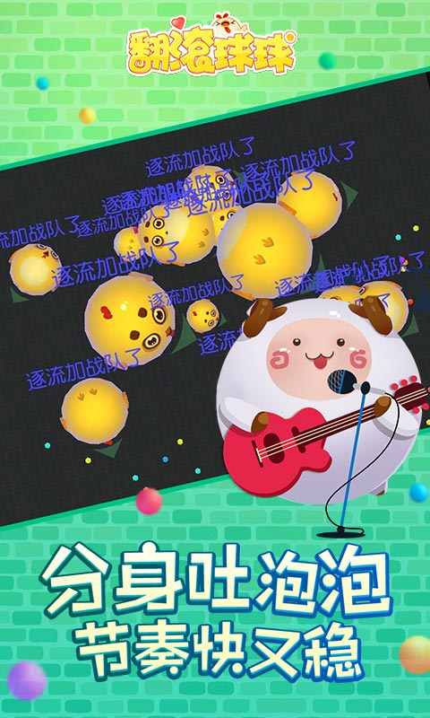 翻滚球球游戏