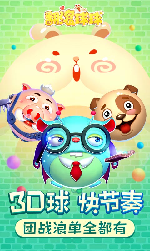 翻滚球球游戏