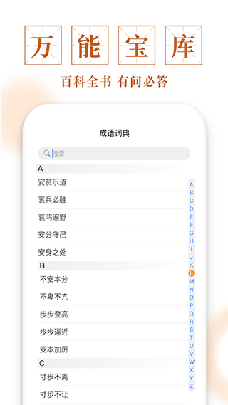 聚迈多多成语APP