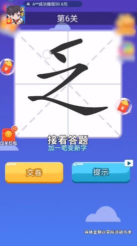 汉字达人秀游戏