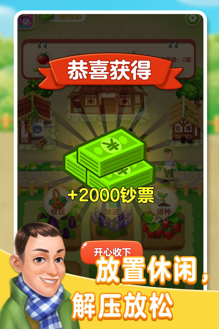 张同学的小农院红包版游戏