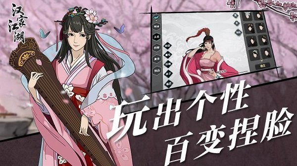 汉家江湖手游手机版游戏