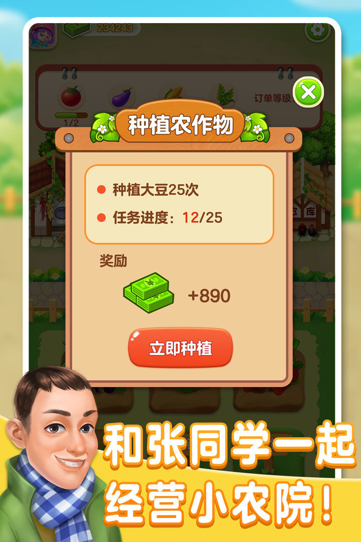 张同学的小农院红包版游戏