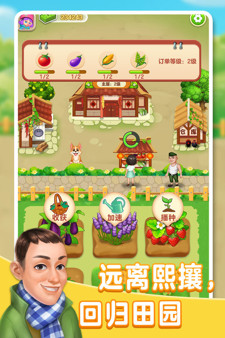 张同学的小农院红包版游戏