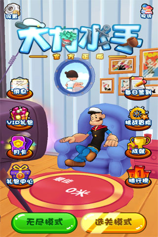 大力水手游戏