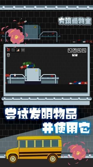 方块造物主游戏