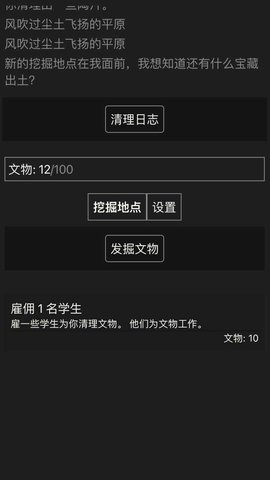 文物发掘放置游戏