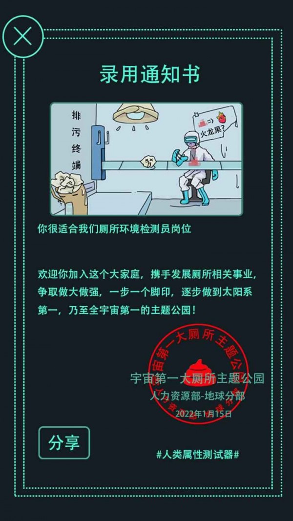 人类属性测试器游戏