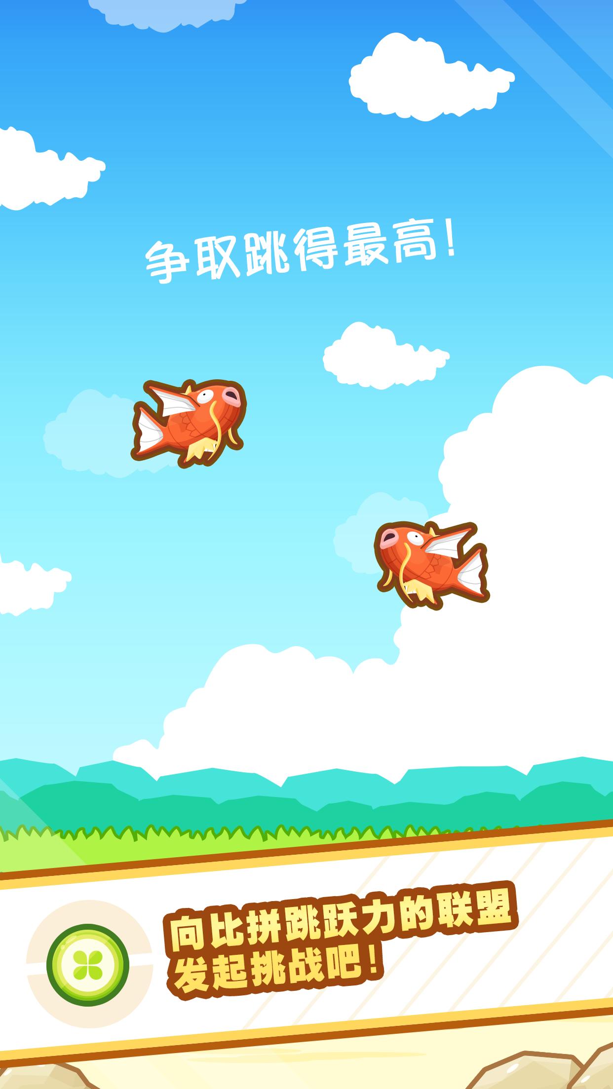 跳跃吧鲤鱼王游戏