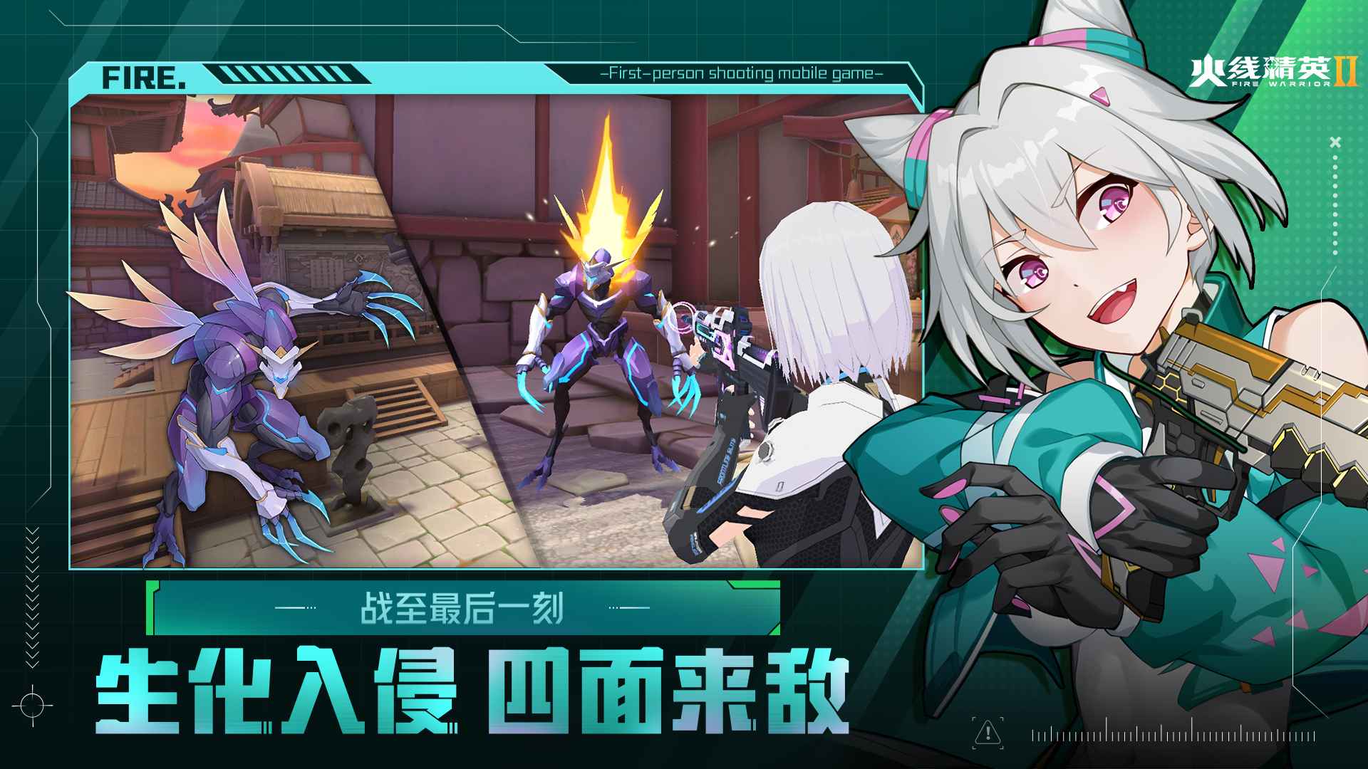 火线精英2游戏游戏