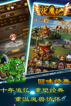 伏魔记游戏