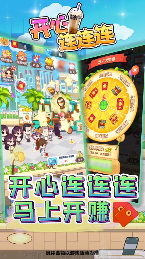 开心连连连红包版游戏