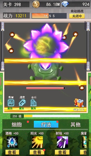 细胞永不休息app游戏