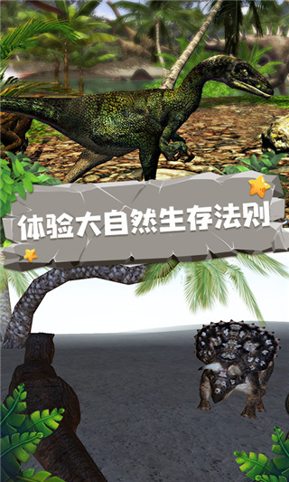 恐龙模拟器游戏