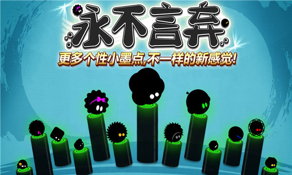 永不言弃官方版游戏