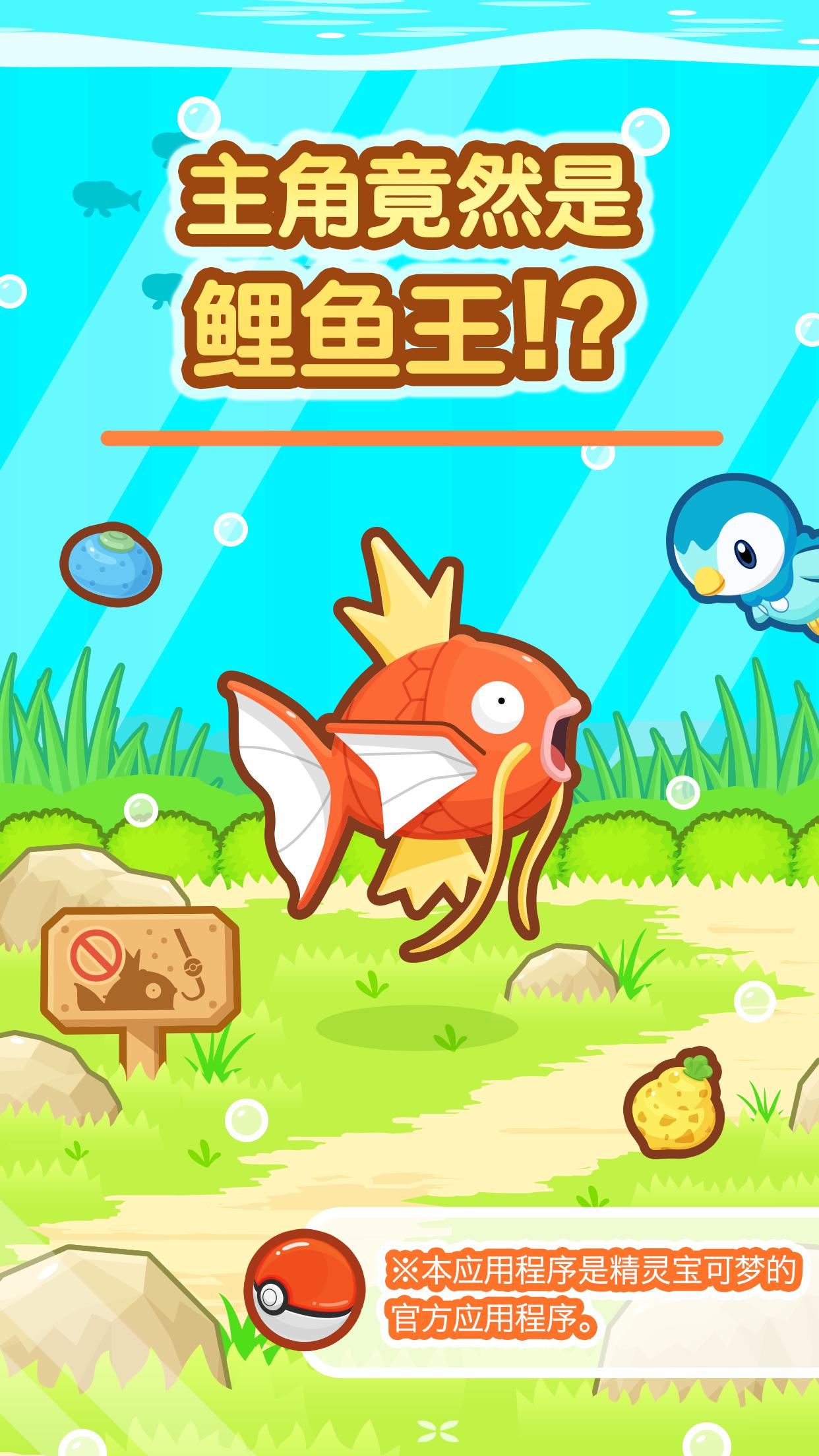 跳跃吧鲤鱼王游戏