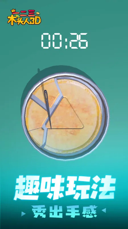 一二三木头人3D游戏游戏