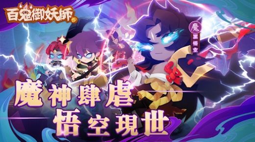 百鬼御妖师妖了个妖手机版游戏