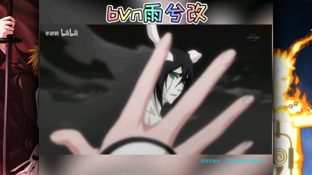bvn雨兮改4.1.4经典版游戏