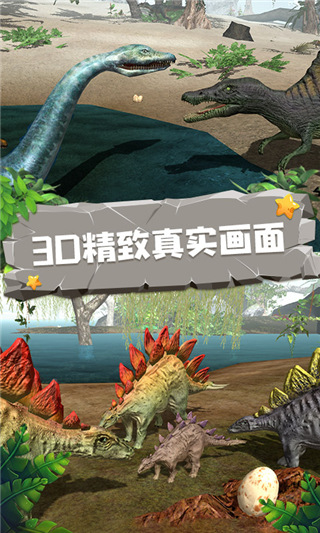 恐龙模拟器游戏