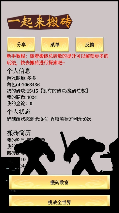 一起来搬砖游戏游戏