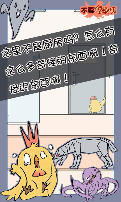 不要吃我啊游戏