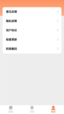 唯彩成语王者游戏