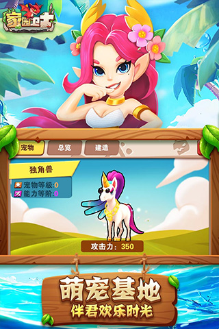 家园卫士小米版app游戏
