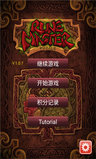 符文大师游戏