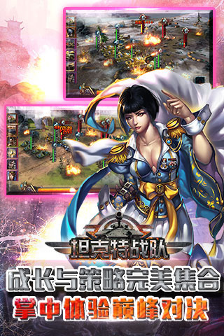 坦克特战队游戏
