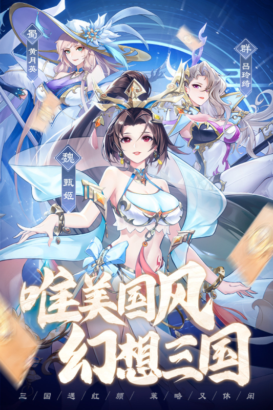 幻想名将录手游游戏