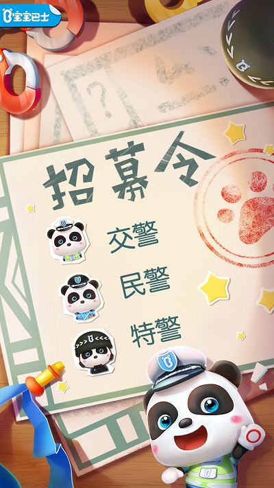 宝宝小警察宝宝巴士游戏游戏